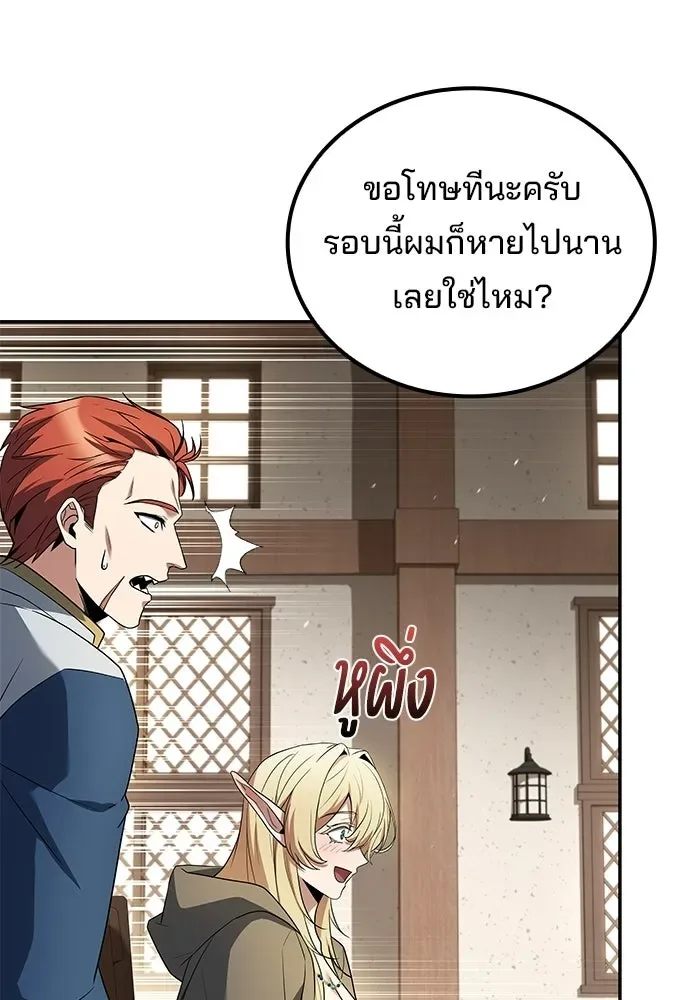 A Wizard’s Restaurant ตอนที่ 106 หน้า 52