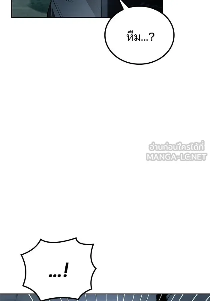 A Wizard’s Restaurant ตอนที่ 106 หน้า 84