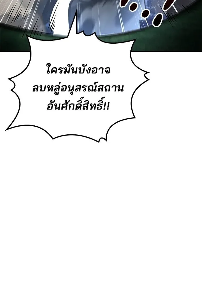 A Wizard’s Restaurant ตอนที่ 106 หน้า 89