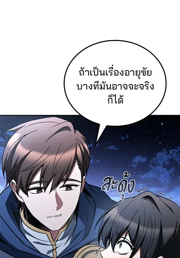A Wizard’s Restaurant ตอนที่ 108 หน้า 112