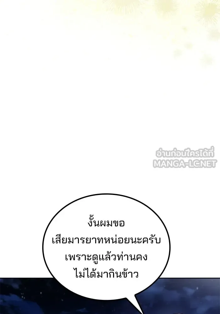 A Wizard’s Restaurant ตอนที่ 108 หน้า 120