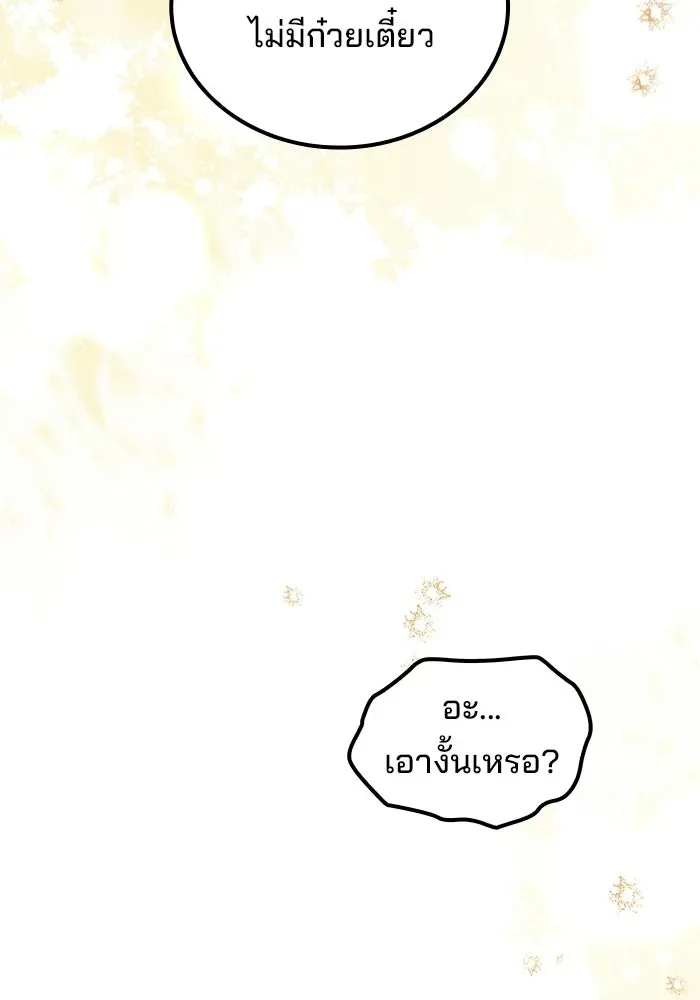 A Wizard’s Restaurant ตอนที่ 108 หน้า 131