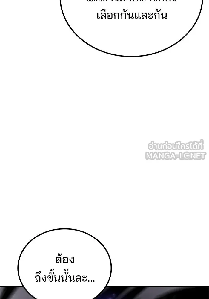 A Wizard’s Restaurant ตอนที่ 108 หน้า 141