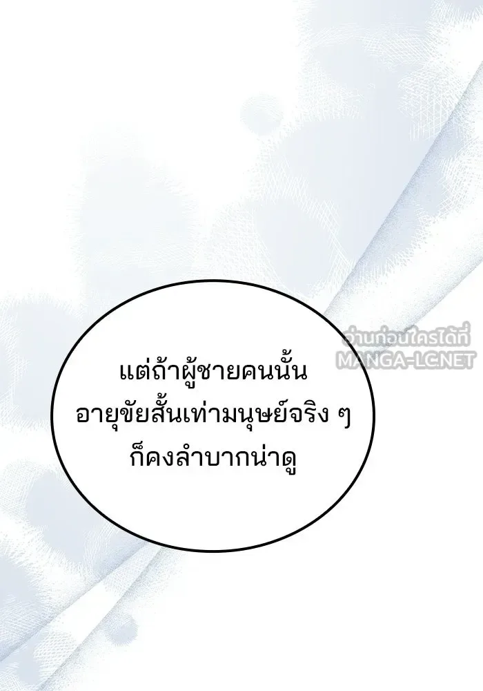 A Wizard’s Restaurant ตอนที่ 108 หน้า 144