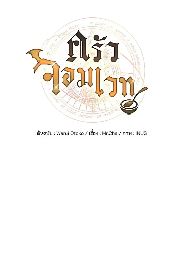 A Wizard’s Restaurant ตอนที่ 108 หน้า 23