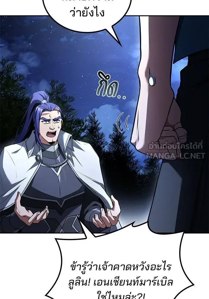 A Wizard’s Restaurant ตอนที่ 108 หน้า 69