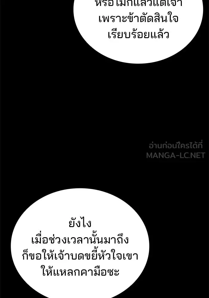 A Wizard’s Restaurant ตอนที่ 108 หน้า 78