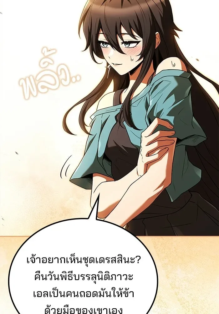 A Wizard’s Restaurant ตอนที่ 108 หน้า 85