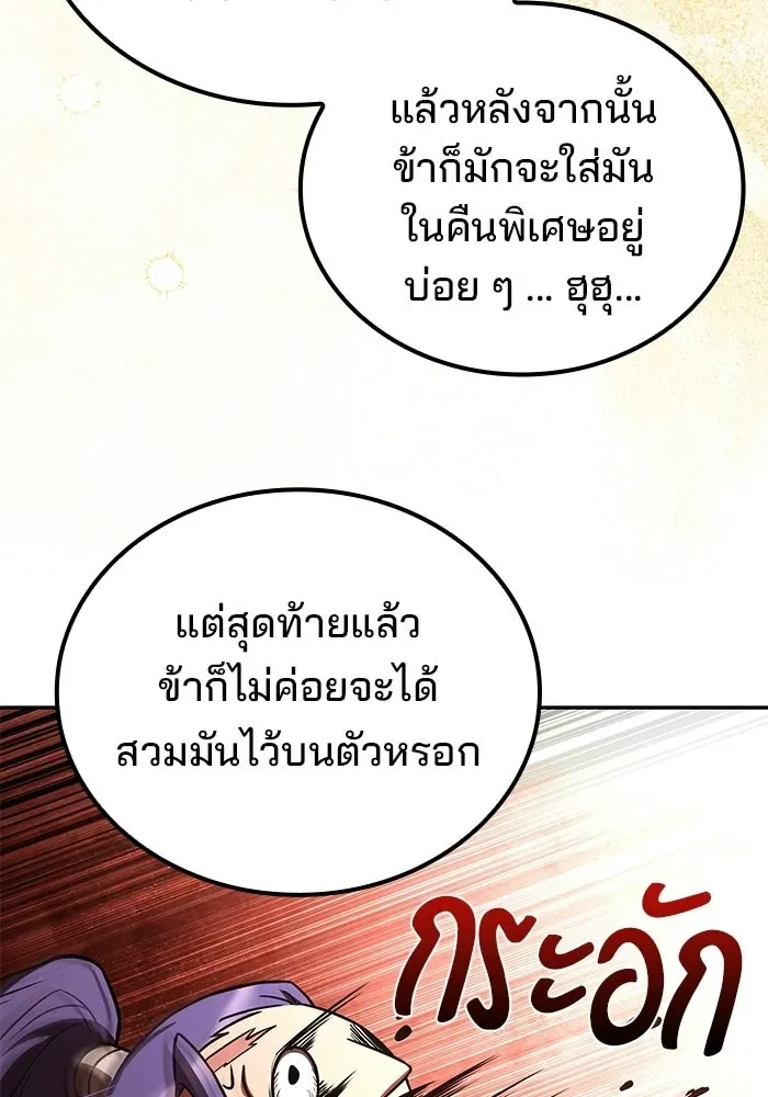 A Wizard’s Restaurant ตอนที่ 108 หน้า 86