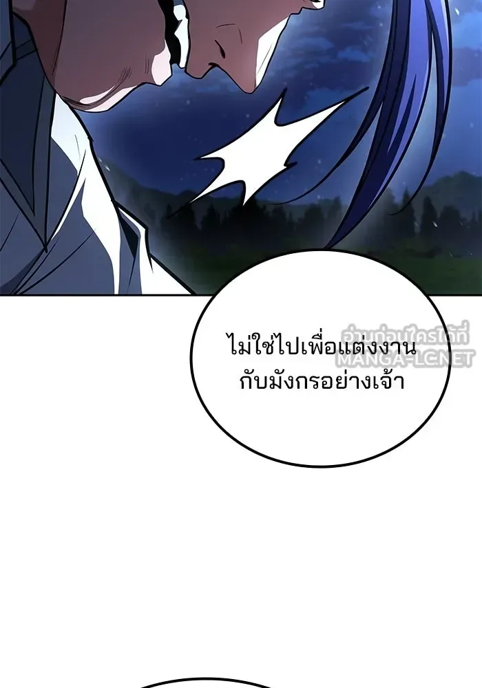 A Wizard’s Restaurant ตอนที่ 108 หน้า 96