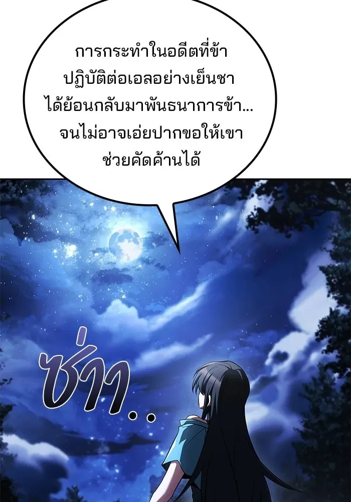 A Wizard’s Restaurant ตอนที่ 108 หน้า 97
