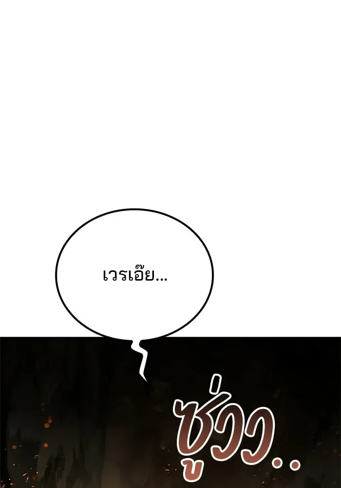 A Wizard’s Restaurant ตอนที่ 109 หน้า 131