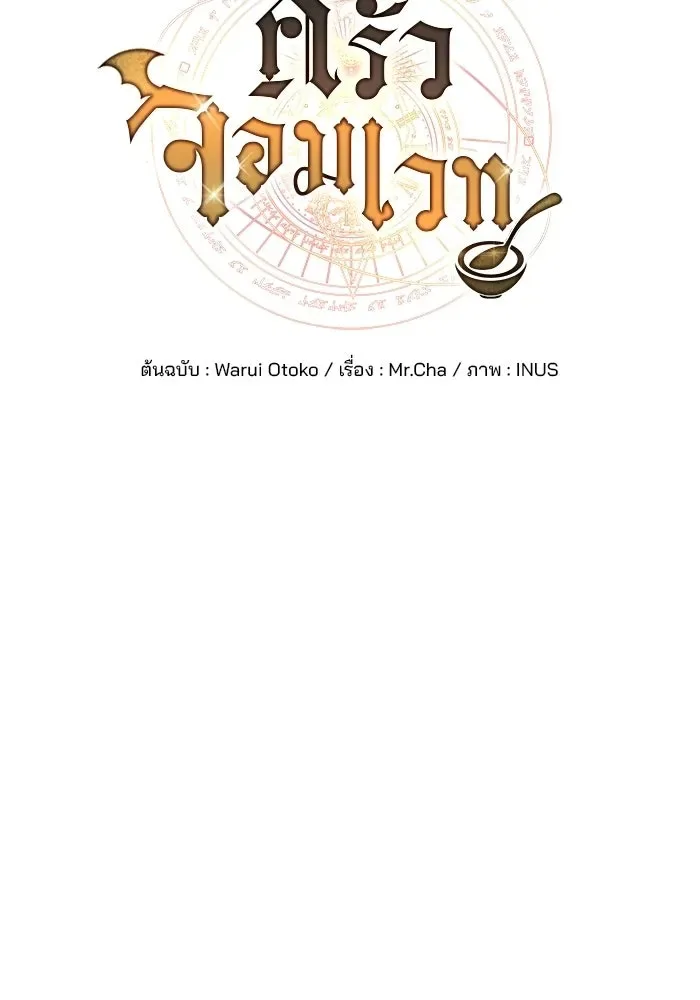 A Wizard’s Restaurant ตอนที่ 109 หน้า 17