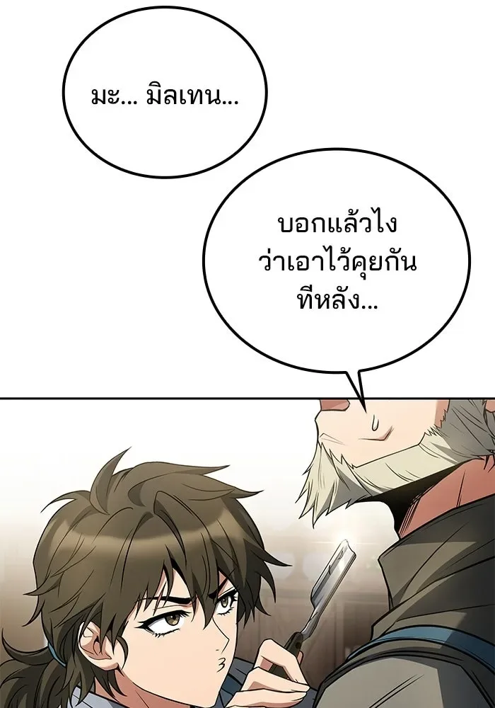 A Wizard’s Restaurant ตอนที่ 109 หน้า 20