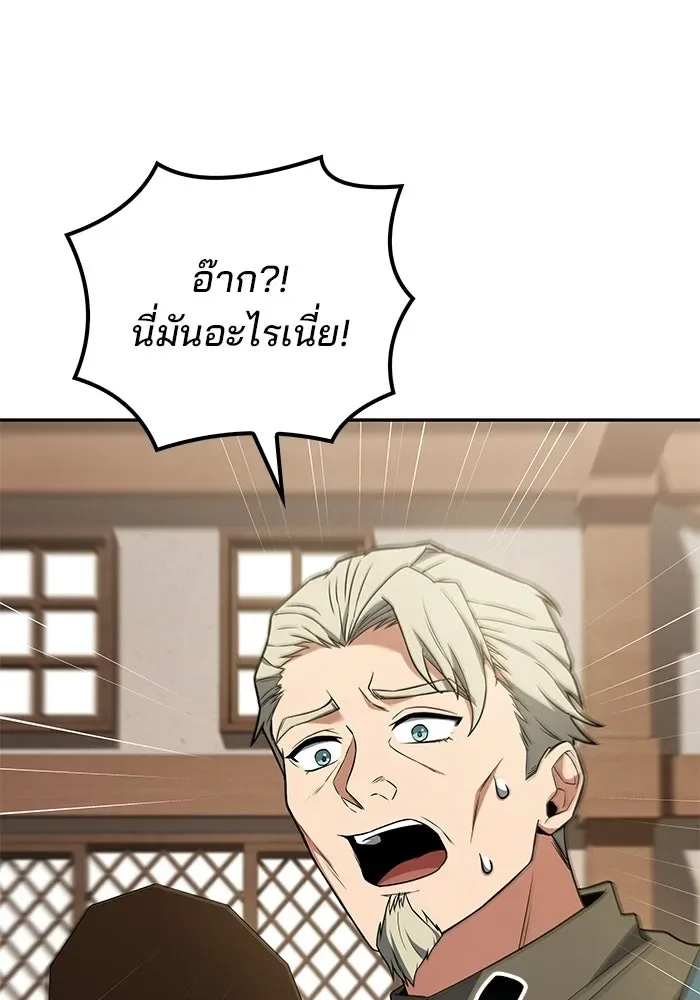 A Wizard’s Restaurant ตอนที่ 109 หน้า 25
