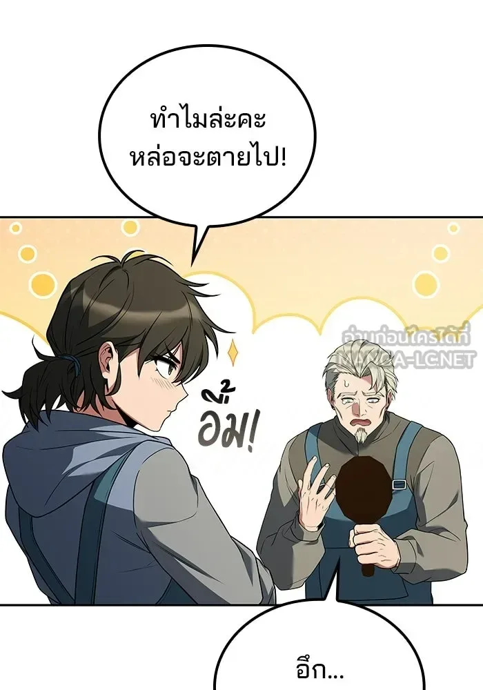 A Wizard’s Restaurant ตอนที่ 109 หน้า 27