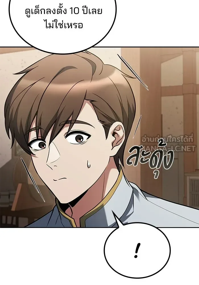 A Wizard’s Restaurant ตอนที่ 109 หน้า 30