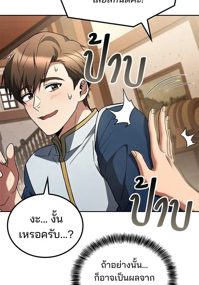 A Wizard’s Restaurant ตอนที่ 109 หน้า 38