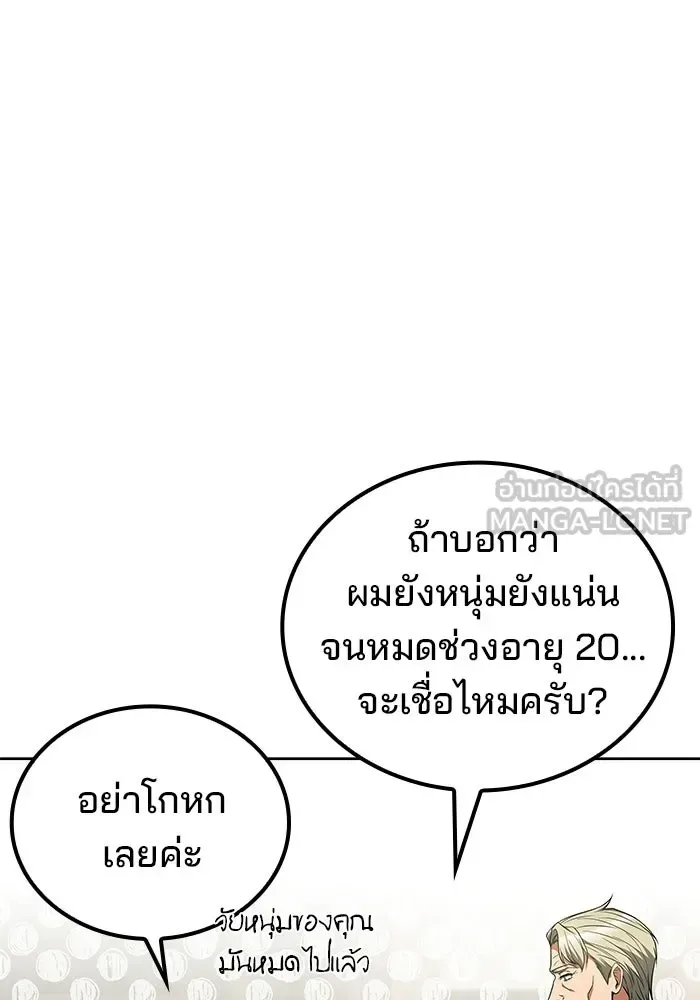 A Wizard’s Restaurant ตอนที่ 109 หน้า 42