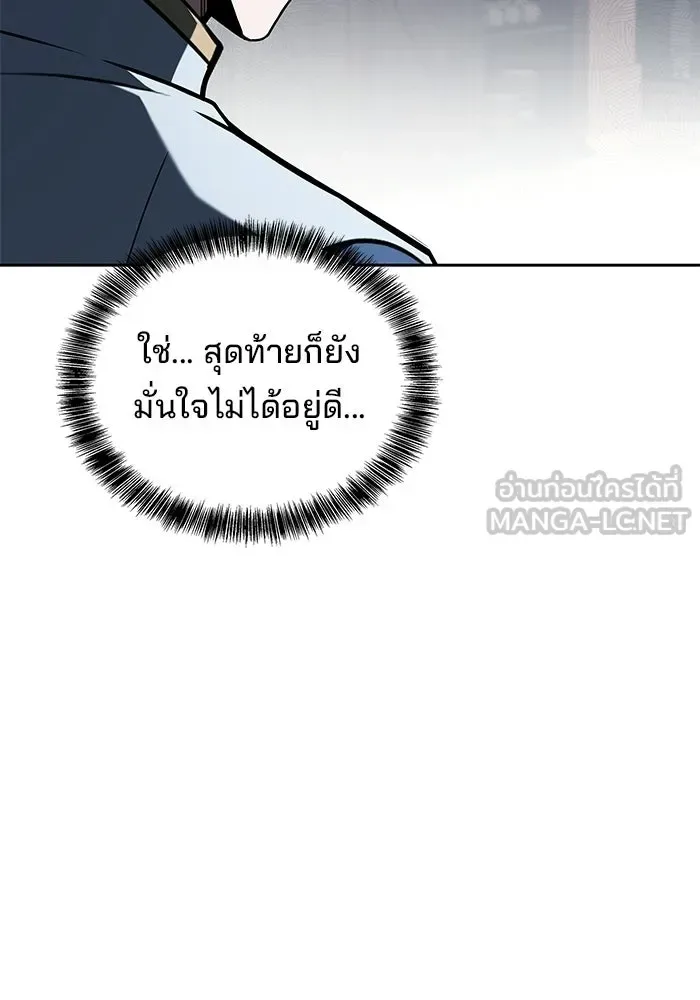 A Wizard’s Restaurant ตอนที่ 109 หน้า 45