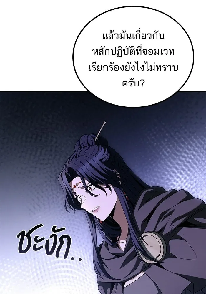 A Wizard’s Restaurant ตอนที่ 109 หน้า 79