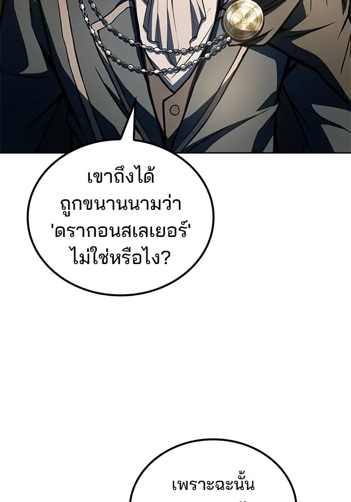 A Wizard’s Restaurant ตอนที่ 109 หน้า 88