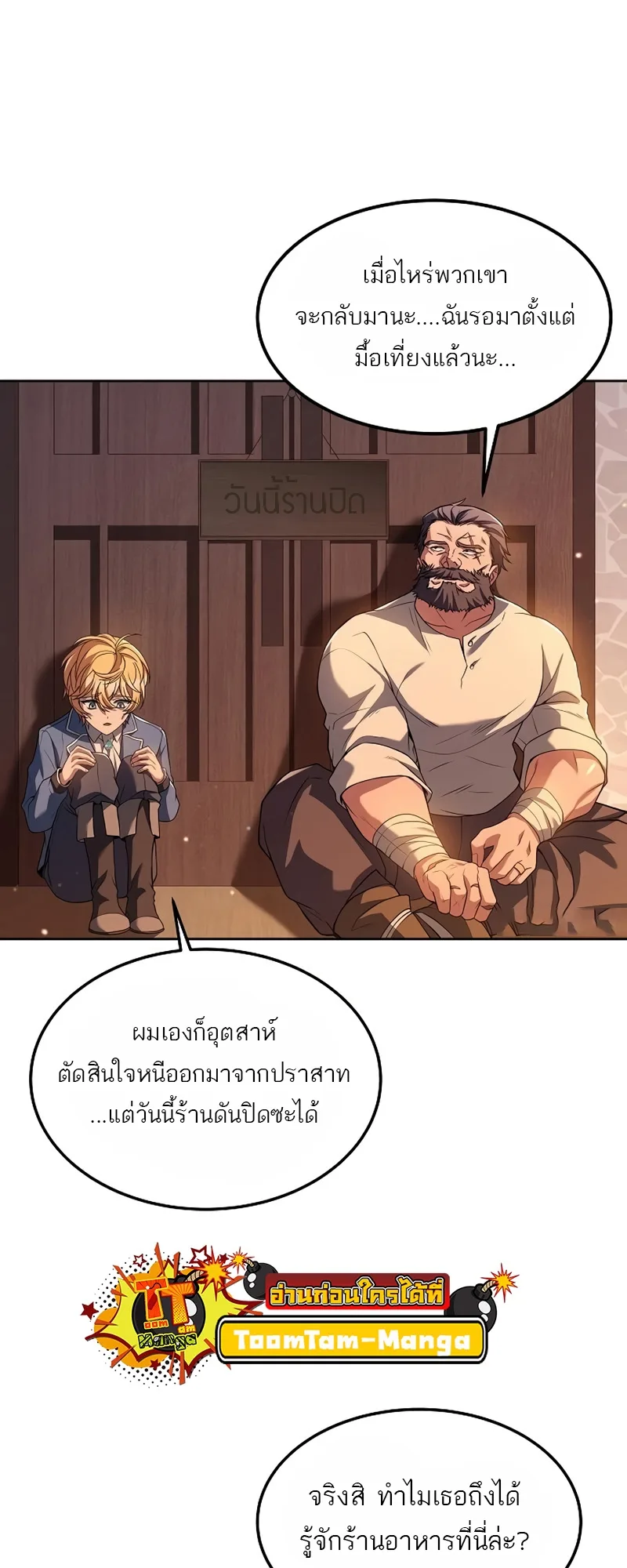 A Wizard’s Restaurant ตอนที่ 11 หน้า 26
