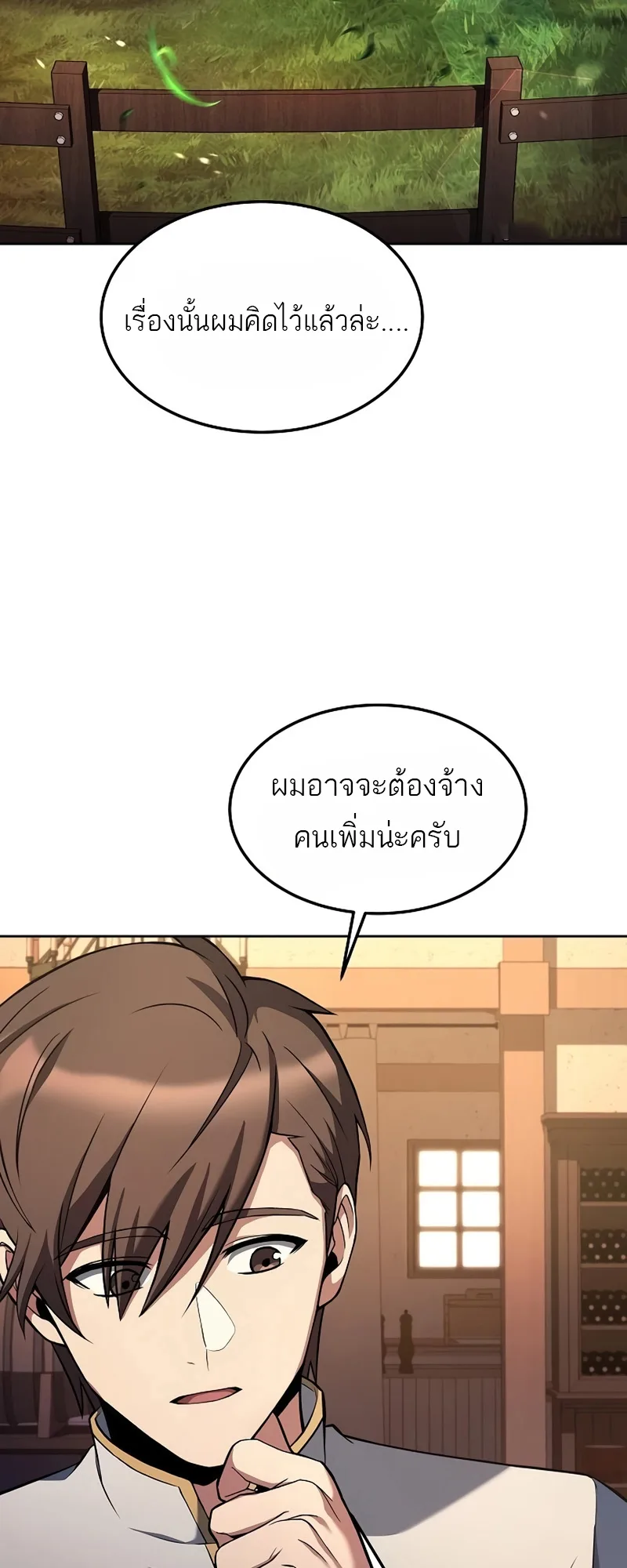 A Wizard’s Restaurant ตอนที่ 11 หน้า 44
