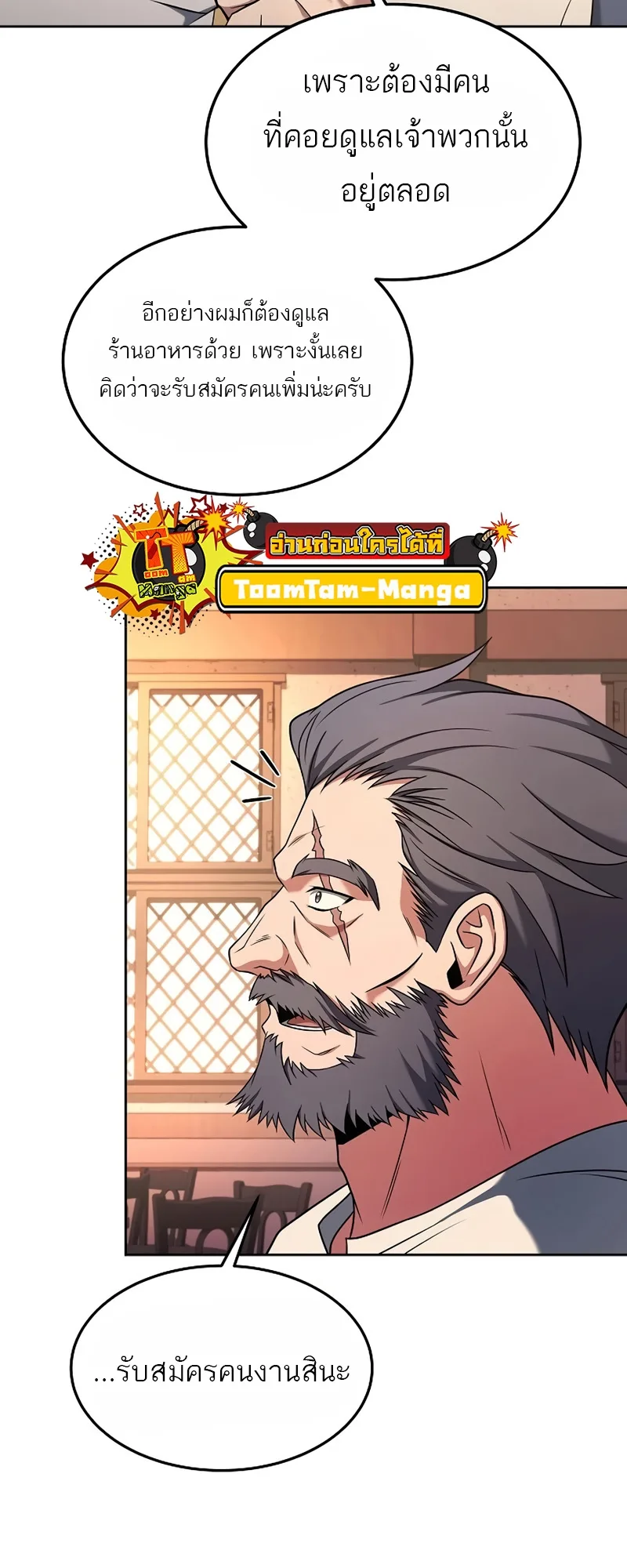 A Wizard’s Restaurant ตอนที่ 11 หน้า 45