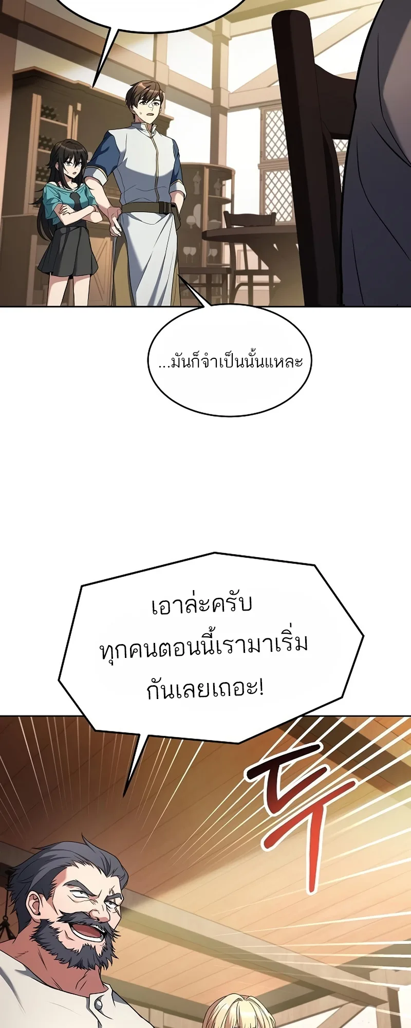 A Wizard’s Restaurant ตอนที่ 11 หน้า 53