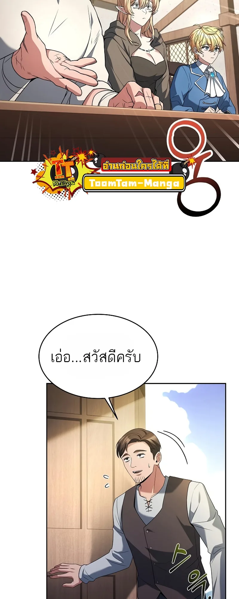 A Wizard’s Restaurant ตอนที่ 11 หน้า 54