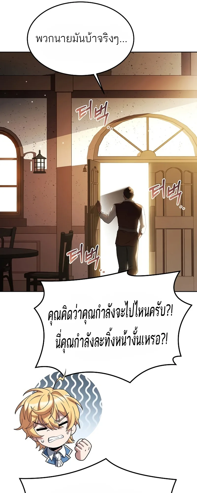 A Wizard’s Restaurant ตอนที่ 11 หน้า 70