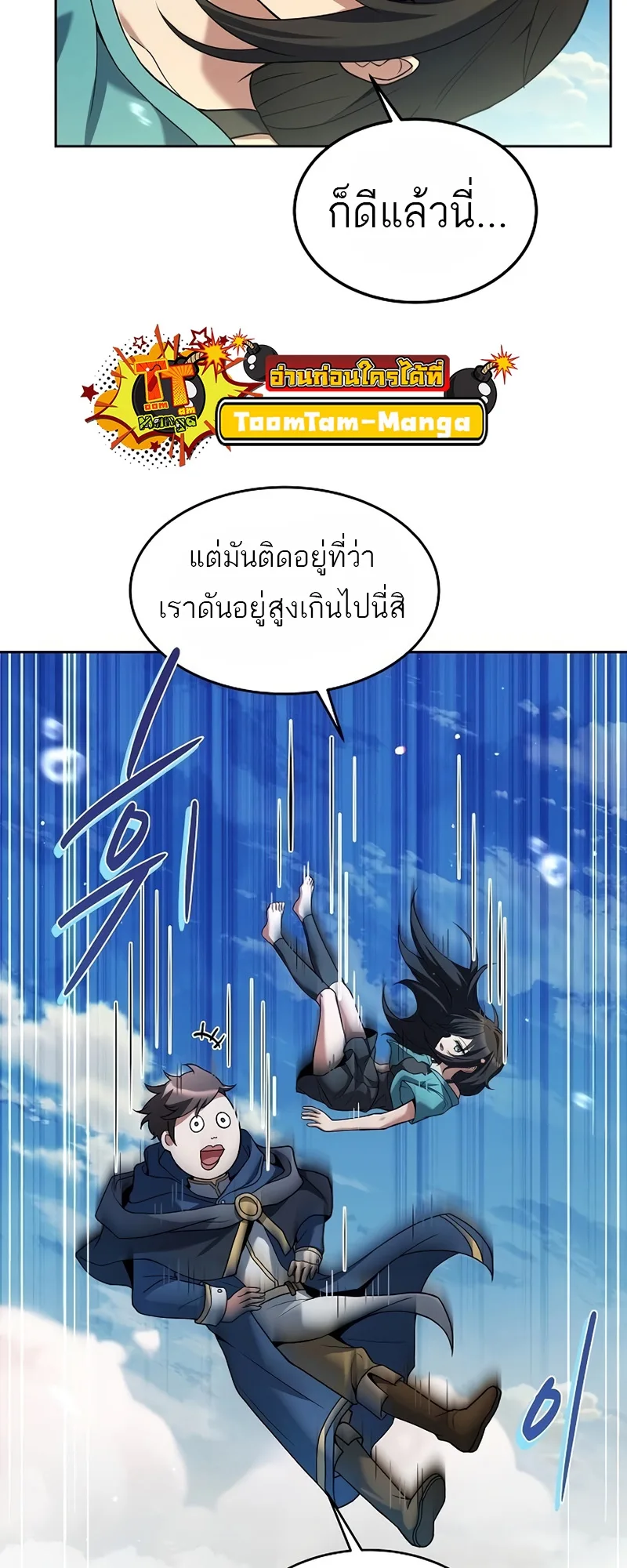 A Wizard’s Restaurant ตอนที่ 11 หน้า 9