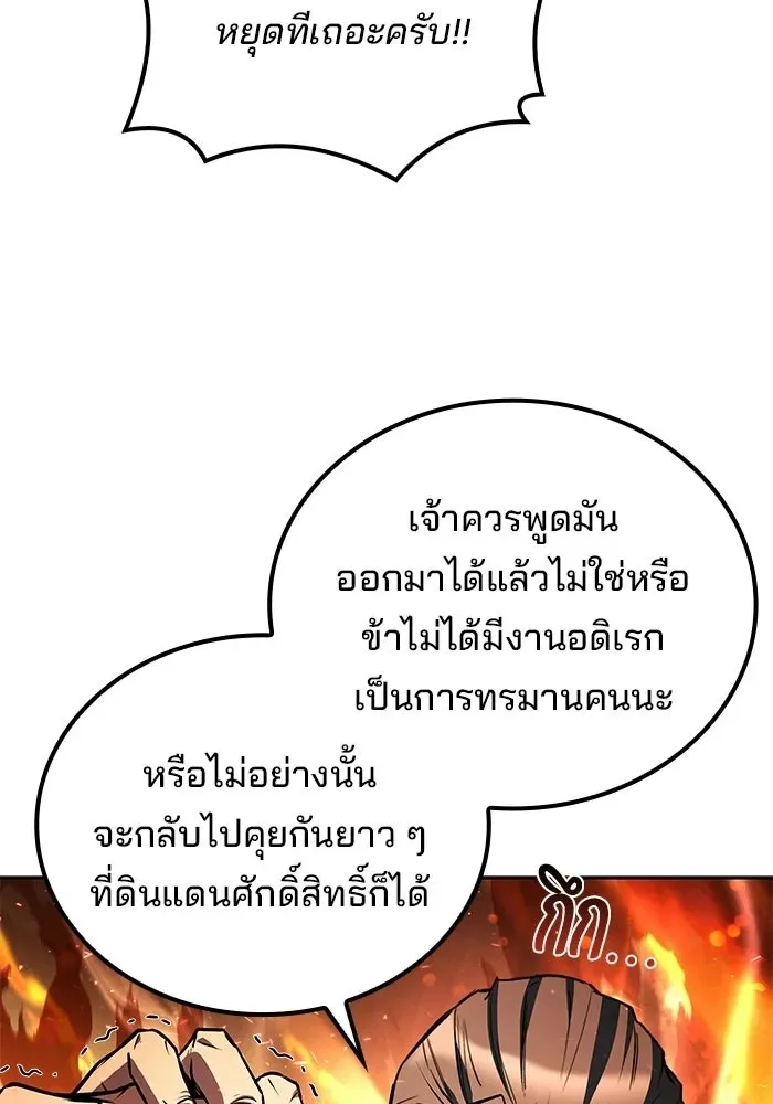 A Wizard’s Restaurant ตอนที่ 110 หน้า 101