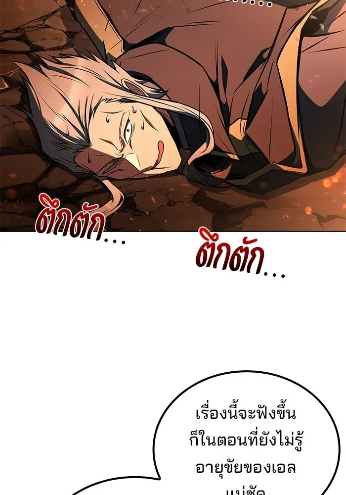 A Wizard’s Restaurant ตอนที่ 110 หน้า 107