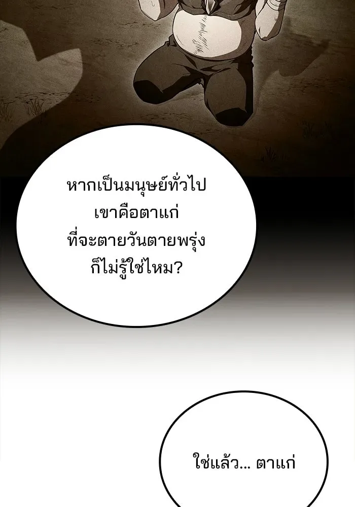 A Wizard’s Restaurant ตอนที่ 110 หน้า 115