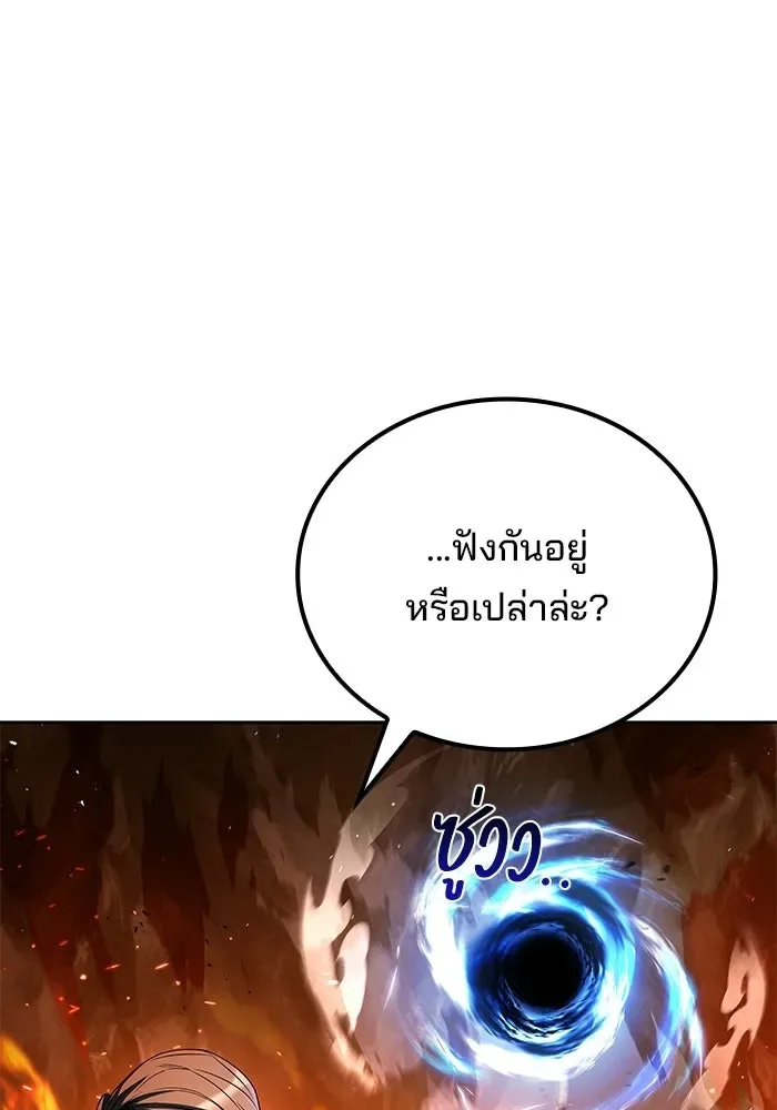 A Wizard’s Restaurant ตอนที่ 110 หน้า 142