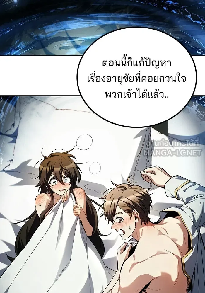 A Wizard’s Restaurant ตอนที่ 110 หน้า 144