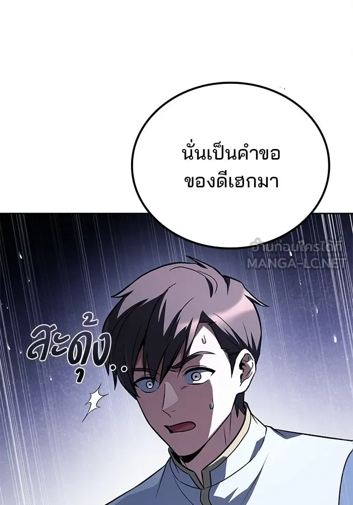 A Wizard’s Restaurant ตอนที่ 110 หน้า 54