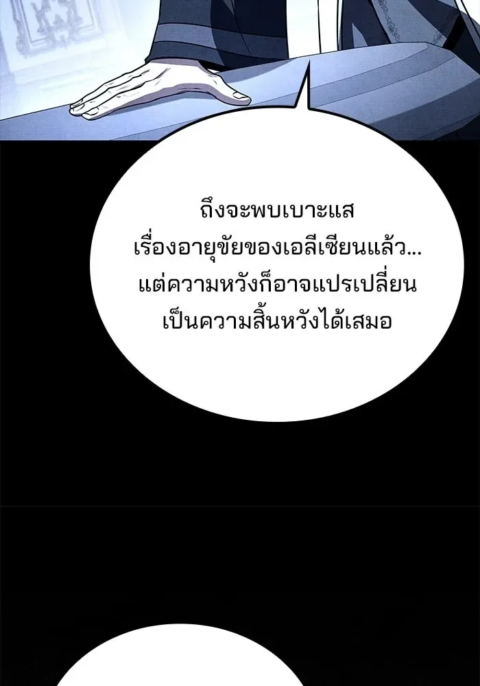 A Wizard’s Restaurant ตอนที่ 110 หน้า 64