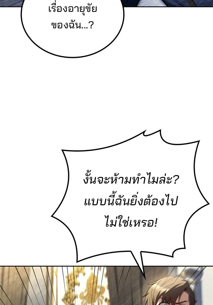 A Wizard’s Restaurant ตอนที่ 110 หน้า 67