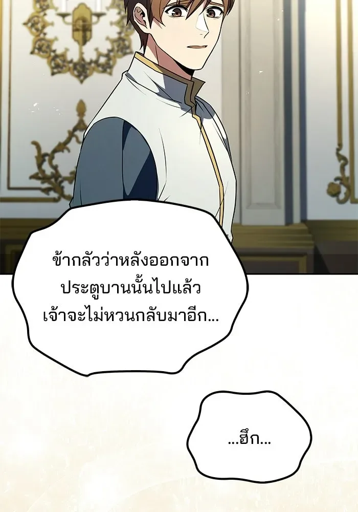 A Wizard’s Restaurant ตอนที่ 110 หน้า 76