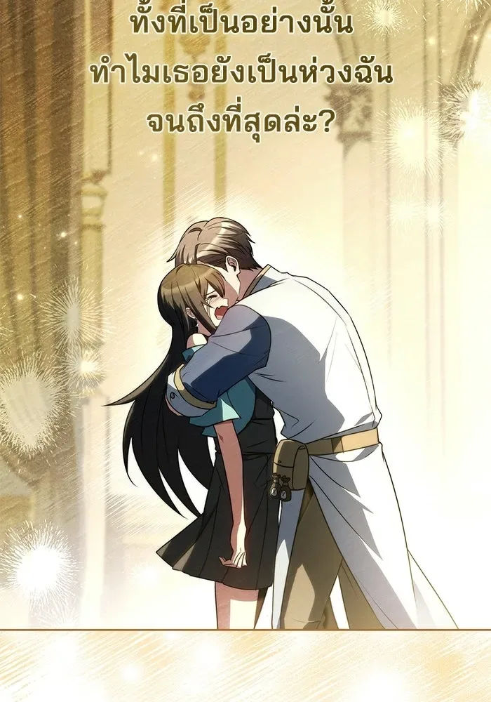 A Wizard’s Restaurant ตอนที่ 110 หน้า 82