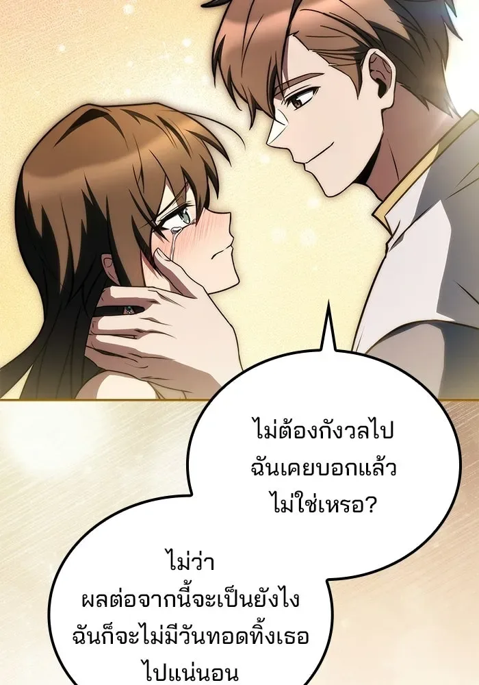 A Wizard’s Restaurant ตอนที่ 110 หน้า 86