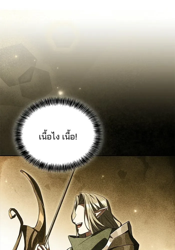 A Wizard’s Restaurant ตอนที่ 111 หน้า 104