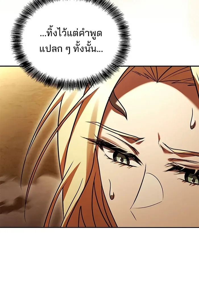 A Wizard’s Restaurant ตอนที่ 111 หน้า 106