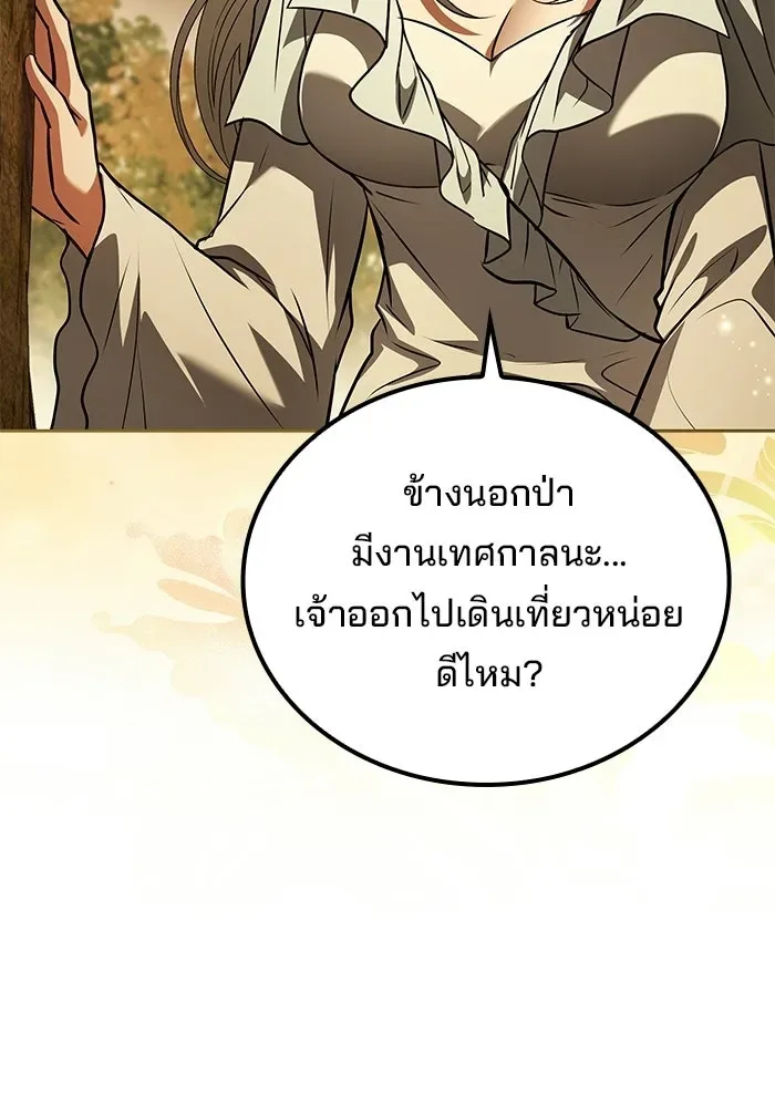 A Wizard’s Restaurant ตอนที่ 111 หน้า 110