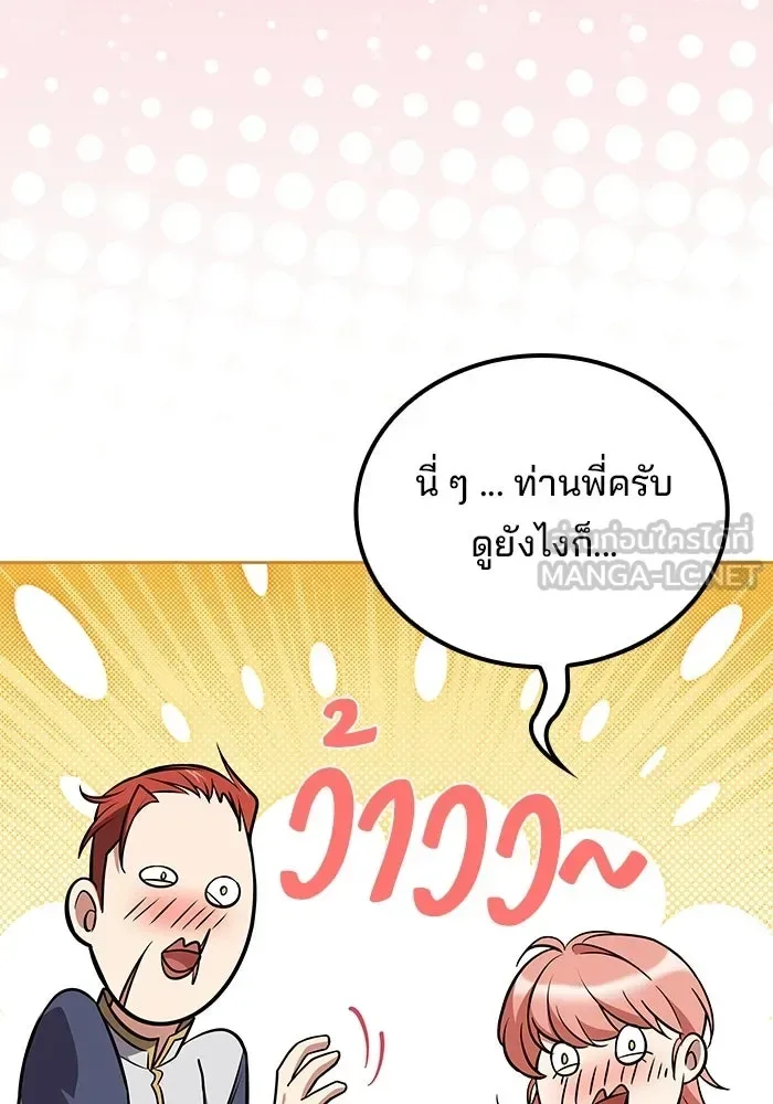 A Wizard’s Restaurant ตอนที่ 111 หน้า 21
