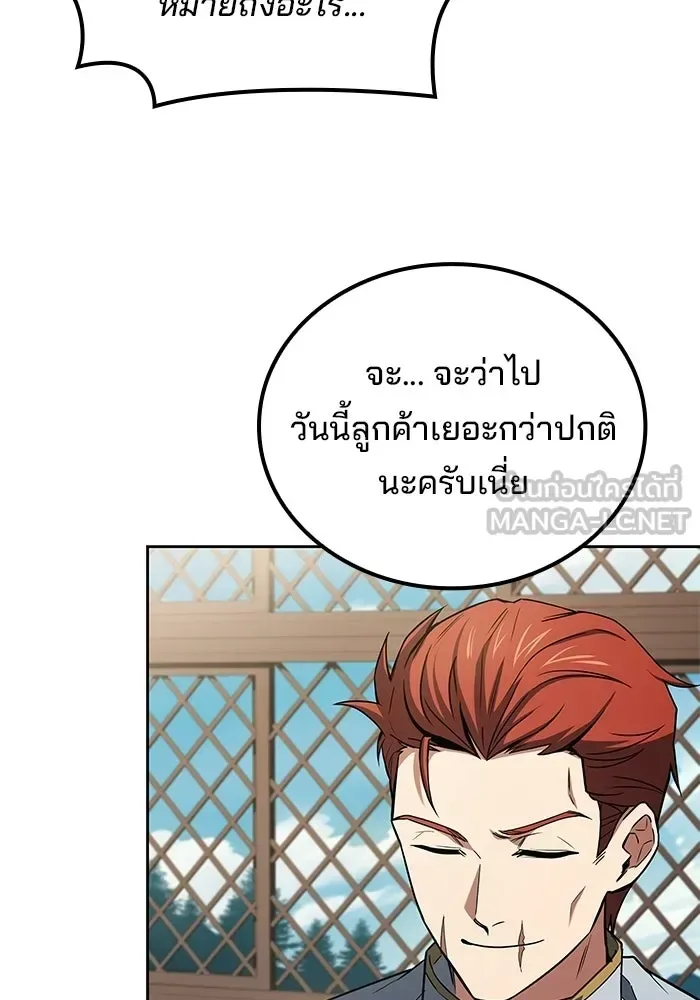 A Wizard’s Restaurant ตอนที่ 111 หน้า 24