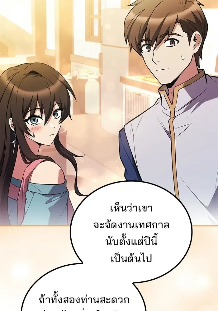 A Wizard’s Restaurant ตอนที่ 111 หน้า 26